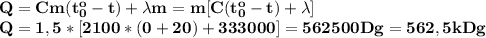 \bf Q=Cm(t_0^o-t)+\lambda m=m[C(t_0^o-t)+\lambda]\\&#10;Q=1,5*[2100*(0+20)+333000]=562500Dg=562,5kDg