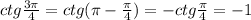 ctg\frac{ 3\pi }{4} =ctg(\pi-\frac{ \pi }{4} )=-ctg\frac{ \pi }{4} =-1