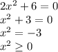 2x^2+6=0 &#10;\\\&#10;x^2+3=0 &#10;\\\&#10;x^2=-3&#10;\\\&#10;x^2 \geq 0 