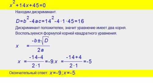 Решить уравнение: х(в квадрате)+14х+45=0