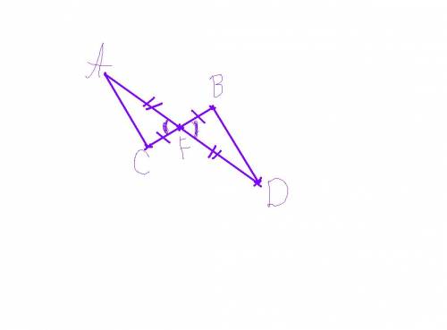 Отрезки ав и сd пересекаются в точке f и делятся ею пополам. докажите равенство треугольника acf и b