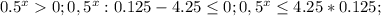 0.5^x0; 0,5^{x} :0.125 -4.25 \leq 0; 0,5^{x} \leq 4.25 *0.125; 