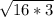  \sqrt{16*3} 