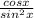  \frac{cosx}{sin ^{2}x } 