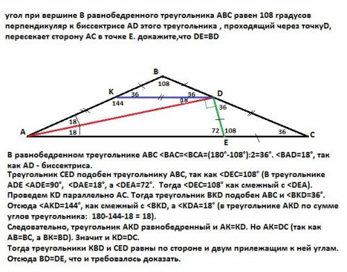 Угол при вершине b равнобедренного треугольника abc равен 108 градусов перпендикуляр к биссектрисе a