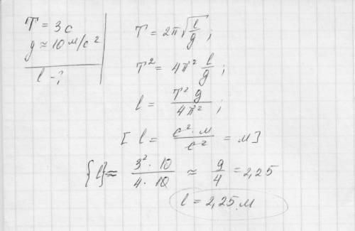 Период колебаний маятника составляет 3 секунды. определите его длину
