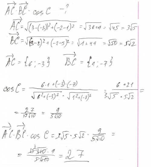 Решите : найти скалярное произведение векторов ас*св, если а(-3; 1) в(2; 5) с(3; -2)