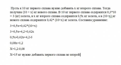 Имеется 2 сплава в одном из которых содержится 30% а в другом 50% золота.сколько кг второго сплава н