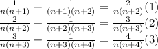  \frac{1}{n(n+1)}+\frac{1}{(n+1)(n+2)}= \frac{2}{n(n+2)}(1)\\&#10;\frac{2}{n(n+2)}+\frac{1}{(n+2)(n+3)}= \frac{3}{n(n+3)}(2)\\&#10;\frac{3}{n(n+3)}+\frac{1}{(n+3)(n+4)}=\frac{4}{n(n+4)}(3)