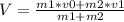 V = \frac{m1*v0+m2*v1}{m1+m2} 