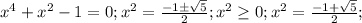  x^{4}+ x^{2} -1=0; x^{2} =\frac{-1\pm \sqrt{5} }{2} ; x^{2} \geq 0; x^{2} =\frac{-1+ \sqrt{5} }{2};