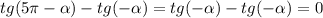 tg(5 \pi - \alpha ) - tg(- \alpha )=tg( - \alpha ) - tg(- \alpha )=0