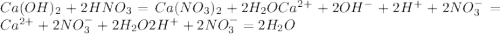 Ca(OH)_{2}+2HNO_{3}=Ca(NO_{3})_{2}+ 2H_{2}O Ca^{2+}+2OH^{-}+2H^{+}+2NO_{3}^{-}=Ca^{2+}+2NO_{3}^{-}+2H_{2}O 2H^{+}+2NO_{3}^{-}=2H_{2}O
