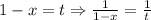 1-x = t \Rightarrow \frac{1}{1-x} = \frac{1}{t} 