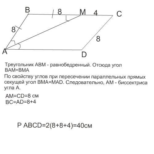 На стороне bc параллелограмма abcd взята точка m так,что ab=bm 1)доказать что ам - бессиктриса углов