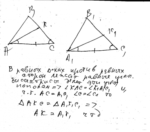 Докажите что в равных треугольниках биссектрисы ,проведенные к соответственно равным сторонам,равны.