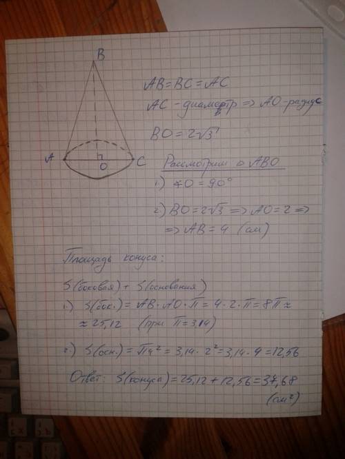 Высота конуса равно два корня из трёх найти площадь полной поверхности, если его осевое сечение прав