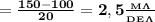 \bf = \frac{150-100}{20}=2,5 \frac{_M_\Lambda}{_D_E_\Lambda} 