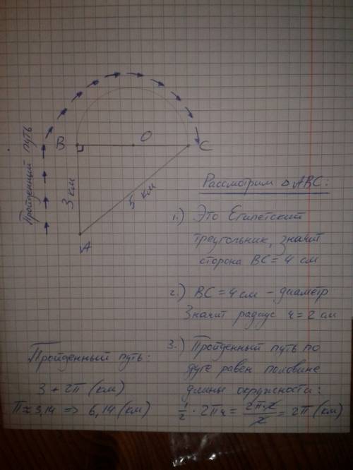 Автомобиль проехал 3 км по прямой плавно переходящую в кольцевую .после прохождения полукольца его п