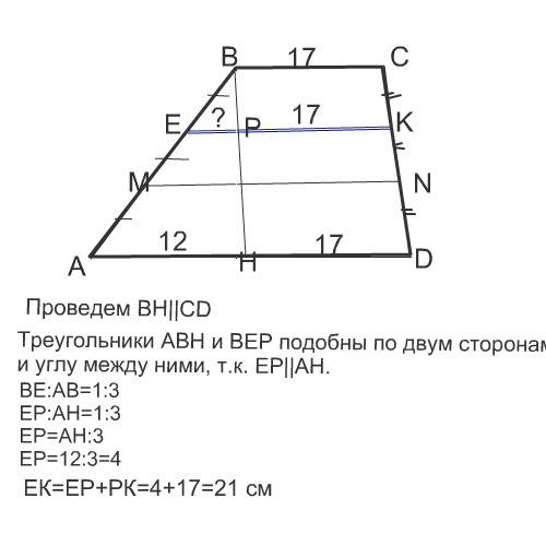 Втрапеции авсd (ad || bc) ad=29 см, bc=17 см. параллельно основаниям проведены отрезки ek и mn, прич