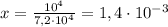 x=\frac{10^{4}}{7,2\cdot10^{4}}=1,4\cdot10^{-3}