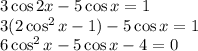 3\cos 2x-5\cos x=1\\ 3(2\cos^2x-1)-5\cos x=1\\ 6\cos^2x-5\cos x-4=0