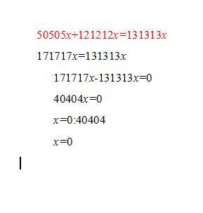 Решите уравнение 50505x + 121212x = 131313x. если корней несколько, то в ответе укажите наибольший и