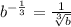 b^{-\frac{1}{3}}=\frac{1}{\sqrt[3]{b}}