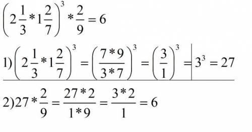 (2,1/3*1,2/7) в третей степени *2/9== как решить?