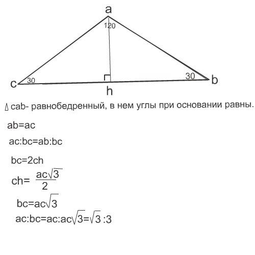 Найдите отношение ac: bc ab: bc в треугольнике abc в котором 1).уголa= 120 градусов ,угол b=30 граду