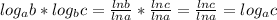 log_a b*log_b c=\frac{ln b}{ln a}*\frac{ln c}{ln a}=\frac{ln c}{ln a}=log_a c