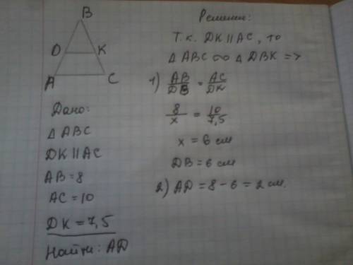 Втреугольнике авс параллельно стороне ас проведен отрезок дк( д лежит на стороне ав, а к на стороне 