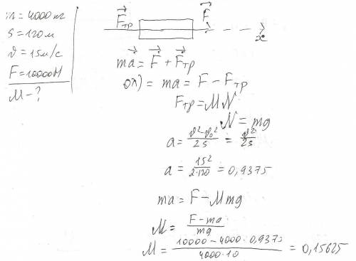 Автобус массой 4 т трогается с места и, пройдя путь 120 м, приобретает скорость 15 м/с. определите к