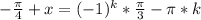 -\frac{\pi}{4}+x=(-1)^k*\frac{\pi}{3}-\pi*k