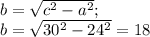 b=\sqrt{c^2-a^2};\\ b=\sqrt{30^2-24^2}=18
