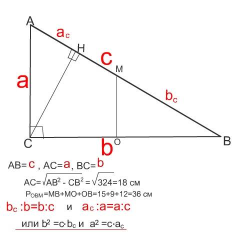 Впрямоугольном треугольнике гипотенуза равна 30 см., а один из катетов 24 см. найдите: а) периметр т