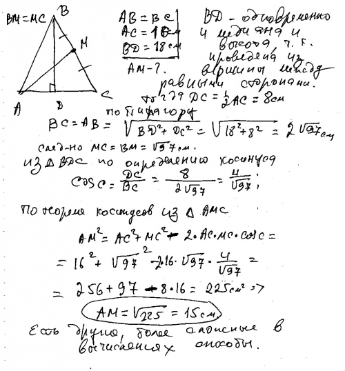 Вравнобедренном треугольнике основание равно 16 см, а биссектриса, проведенная к основанию, равна 18