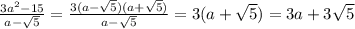 \frac{3a^2-15}{a-\sqrt5}=\frac{3(a-\sqrt5)(a+\sqrt5)}{a-\sqrt5}=3(a+\sqrt5)=3a+3\sqrt5