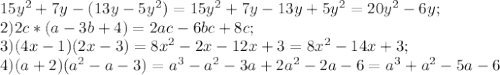 15y^2+7y-(13y-5y^2)=15y^2+7y-13y+5y^2=20y^2-6y;\\ 2)2c*(a-3b+4)=2ac-6bc+8c;\\ 3)(4x-1)(2x-3)=8x^2-2x-12x+3=8x^2-14x+3;\\ 4)(a+2)(a^2-a-3) =a^3-a^2-3a+2a^2-2a-6=a^3+a^2-5a-6 