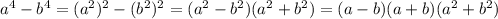 a^{4}-b^{4}=(a^{2})^{2}-(b^{2})^{2}=(a^{2}-b^{2})(a^{2}+b^{2})=(a-b)(a+b)(a^{2}+b^{2})