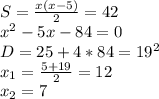 S=\frac{x(x-5)}{2}=42\\&#10; x^2-5x-84=0\\&#10;D=25+4*84=19^2\\&#10; x_{1}=\frac{5+19}{2}=12\\&#10; x_{2}=7