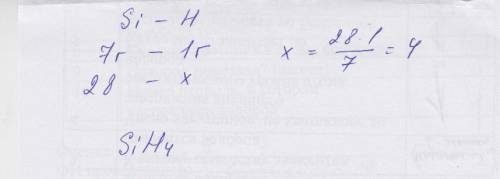 Всоединении кремния с водородом на 1 г водорода приходится 7 г кремния. относительная атомная масса 