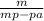 \frac{m}{m p-pa}