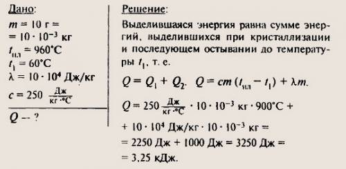 Масса серебра 10 г. сколько энергии выделяется при его кристаллизации и охлаждении до 60°с, если сер