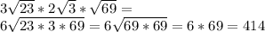 3\sqrt{23}*2\sqrt3*\sqrt{69}=\\&#10;6\sqrt{23*3*69}=6\sqrt{69*69}=6*69=414