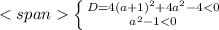 <span\left \{ {{D=4(a+1)^2+4a^2-4<0} \atop {a^2-1<0}} \right
