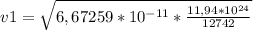 v1 = \sqrt{6,67259*10^{-11} * \frac{11,94*10^{24}}{12742} }