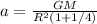 a=\frac{GM}{R^2(1+1/4)}