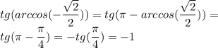 \displaystyle tg(arccos(- \frac{ \sqrt{2}}{2}))=tg( \pi -arccos( \frac{ \sqrt{2}}{2}))=\\tg( \pi - \frac{ \pi }{4})=-tg( \frac{ \pi }{4})=-1 