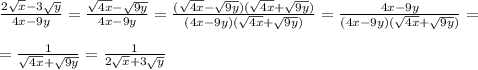 \frac{2\sqrt{x}-3\sqrt{y}}{4x-9y}=\frac{\sqrt{4x}-\sqrt{9y}}{4x-9y}=\frac{(\sqrt{4x}-\sqrt{9y})(\sqrt{4x}+\sqrt{9y})}{(4x-9y)(\sqrt{4x}+\sqrt{9y})}=\frac{4x-9y}{(4x-9y)(\sqrt{4x}+\sqrt{9y})}= \\ \\ =\frac{1}{\sqrt{4x}+\sqrt{9y}}=\frac{1}{2\sqrt{x}+3\sqrt{y}}